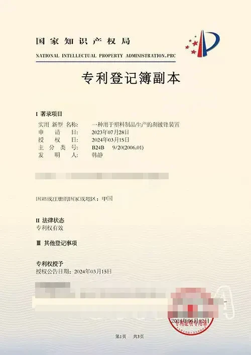 Patent registration document